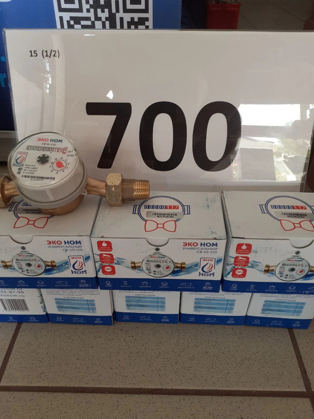 Фото к Счетчик воды в Вешенской