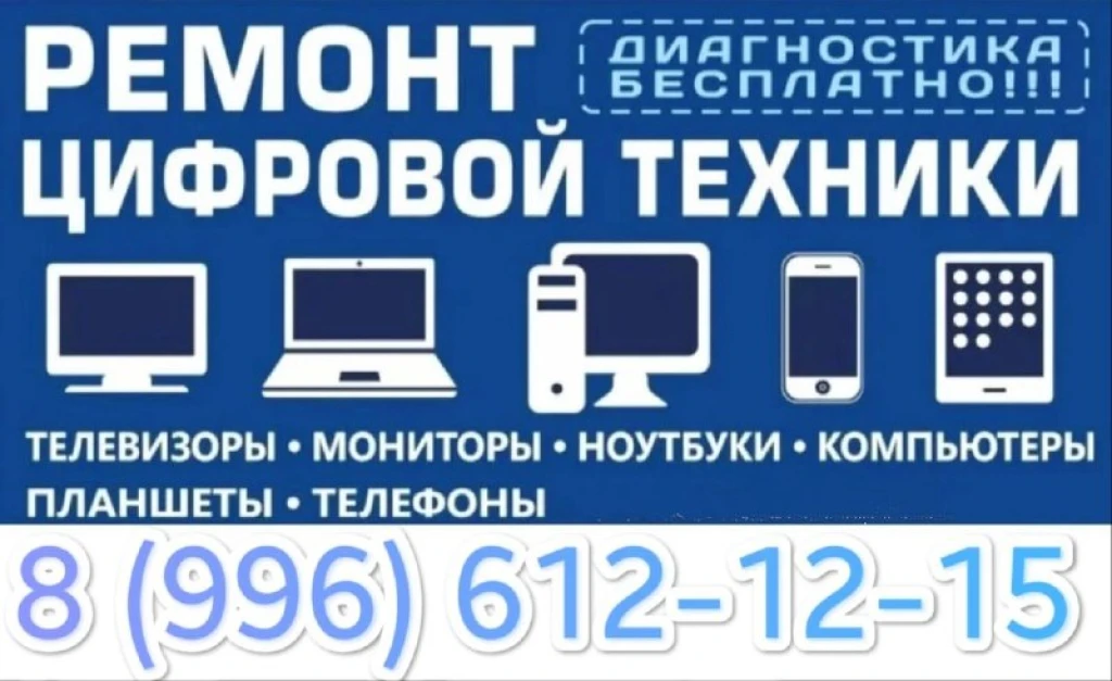 Фото к Ремонт цифровой техники - ПК, ноутбуки,...