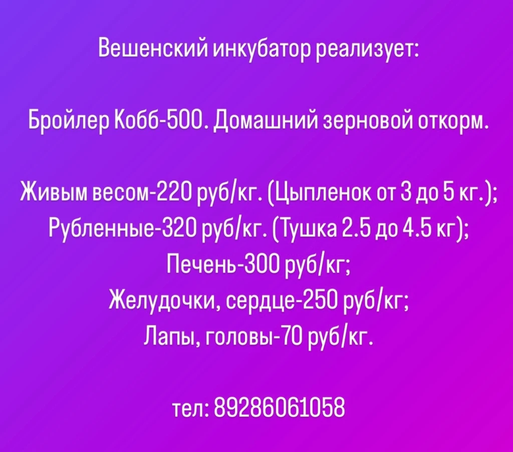 Фото к Куры бройлеры домашнего зернового откорм...